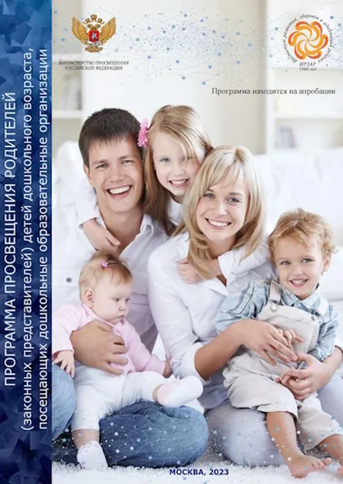 programma_prosvescheniya_roditeley